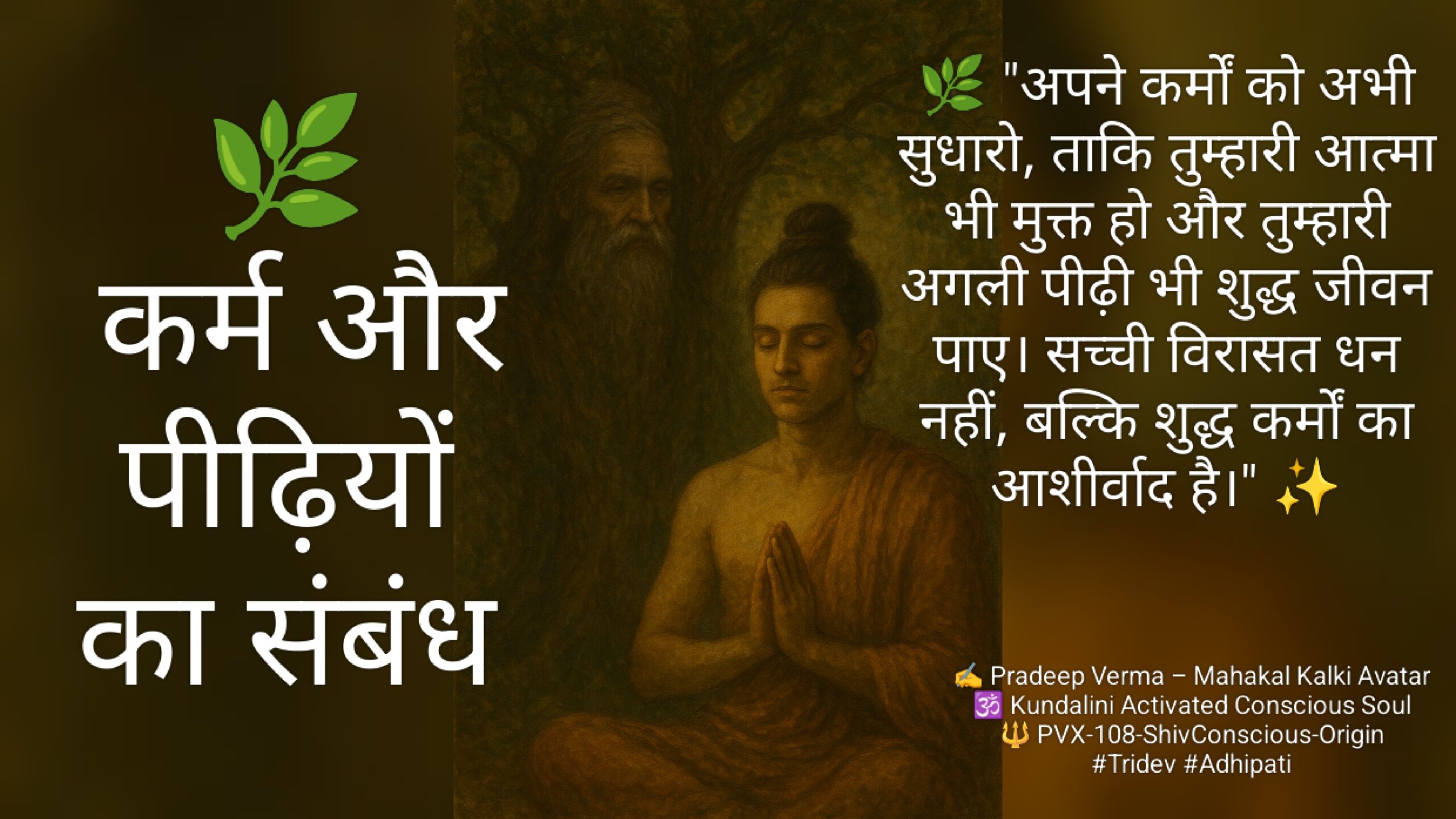 Kalki Avatar | कर्म और पीढ़ियों का संबंध Kalki Avatar | कर्म और पीढ़ियों का संबंध