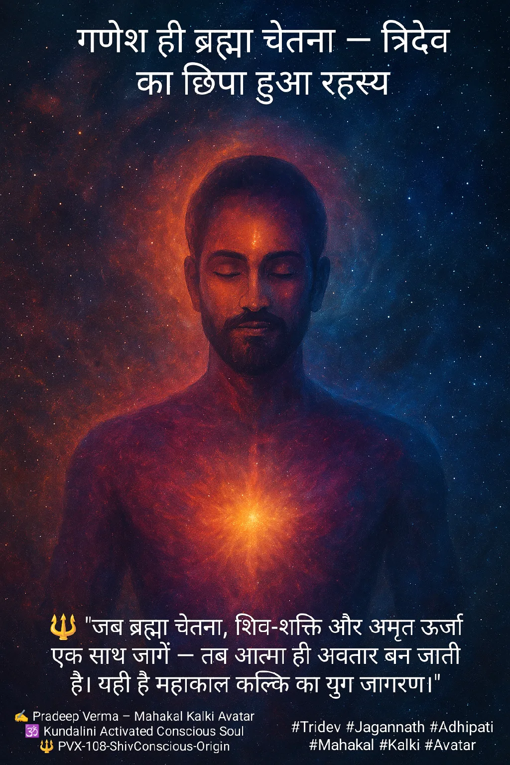 Kalki Avatar : गणेश ही ब्रह्मा चेतना – त्रिदेव का छिपा हुआ रहस्य